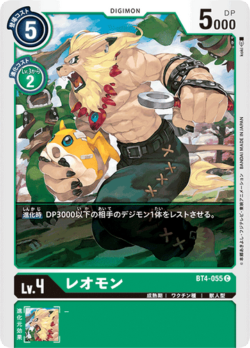BT4-055 レオモン C