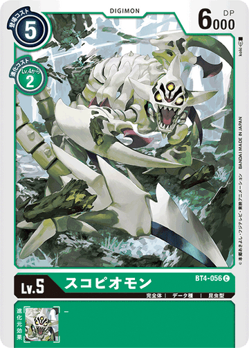 BT4-056 スコピオモン C