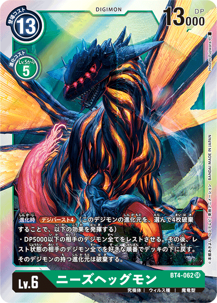 BT4-062 ニーズヘッグモン SR