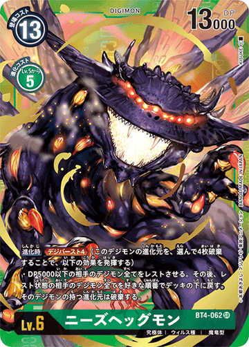 BT4-062 ニーズヘッグモン SR★