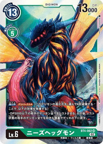 BT4-062 ニーズヘッグモン SR