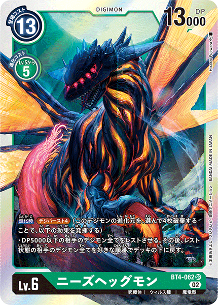 BT4-062 ニーズヘッグモン SR