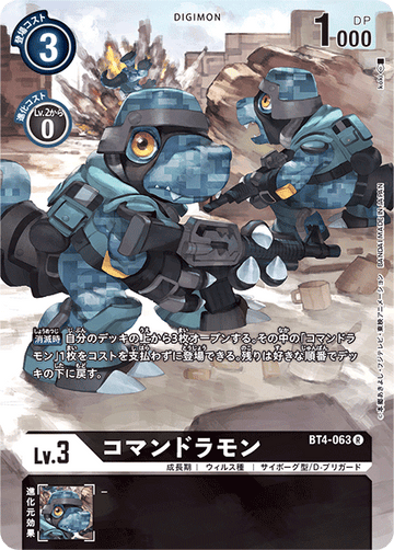 BT4-063 Commandramon R