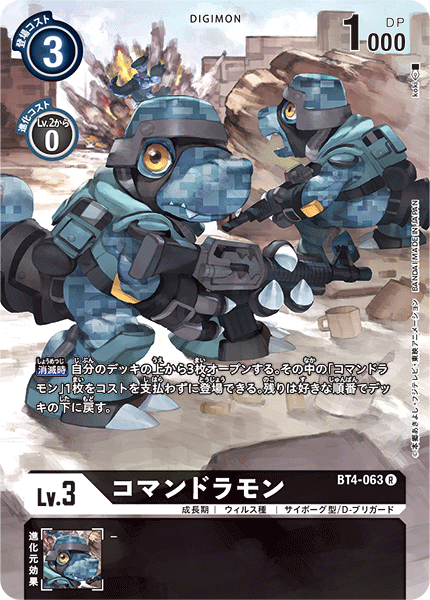 BT4-063 コマンドラモン R