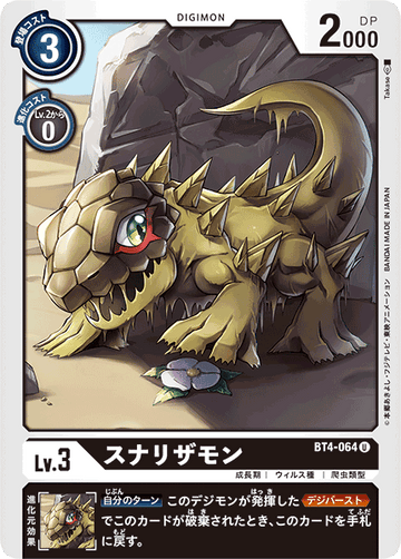 BT4-064 スナリザモン U