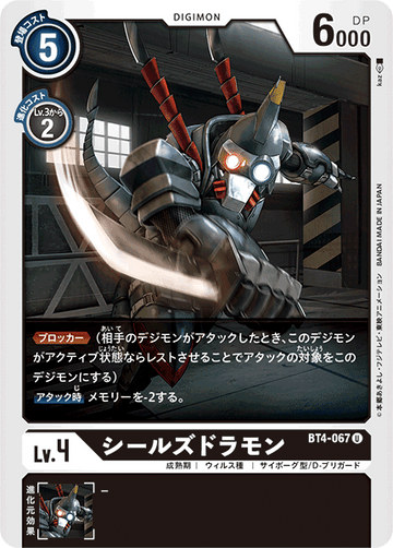 BT4-067 シールズドラモン U
