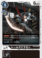 BT4-067 シールズドラモン U