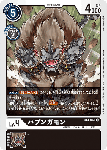 BT4-068 バブンガモン U