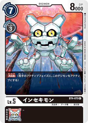 BT4-070 インセキモン C