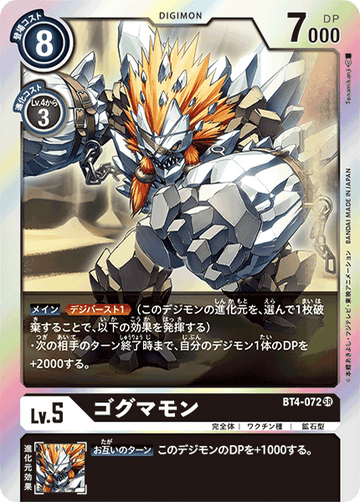 BT4-072 ゴグマモン SR