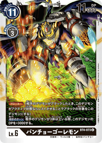 BT4-073 バンチョーゴーレモン U