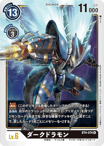 BT4-074 ダークドラモン R