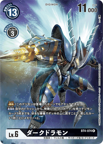 BT4-074 Darkdramon R