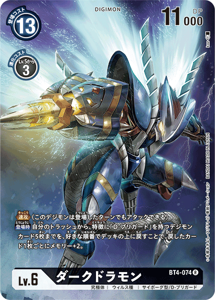 BT4-074 ダークドラモン R