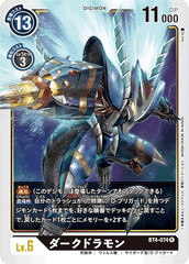 BT4-074 ダークドラモン R