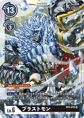 BT4-075 ブラストモン SR