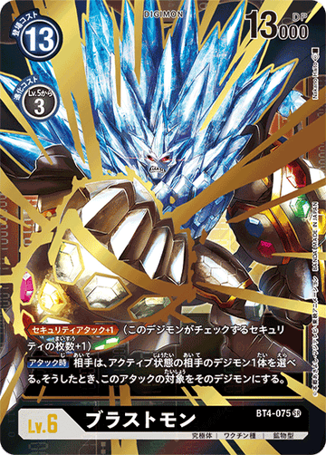 BT4-075 ブラストモン SR★