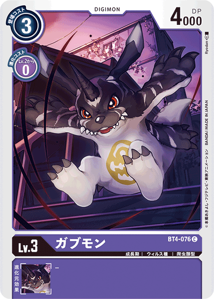 BT4-076 ガブモン C