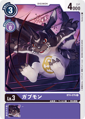 BT4-076 ガブモン C