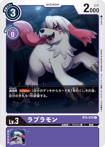 BT4-079 ラブラモン C