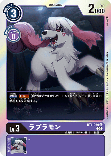 BT4-079 ラブラモン C
