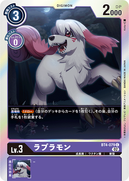 BT4-079 ラブラモン C