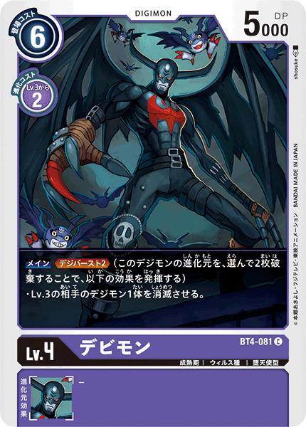 BT4-081 デビモン C