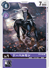 BT4-082 ドーベルモン U