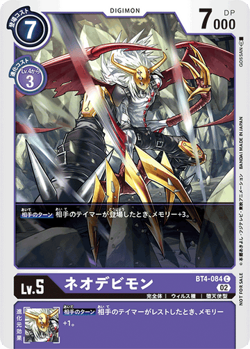 BT4-084 Neodevimon C