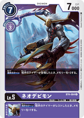 BT4-084 ネオデビモン C