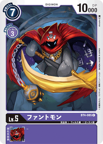 BT4-085 ファントモン C