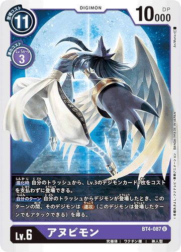 BT4-087 アヌビモン U