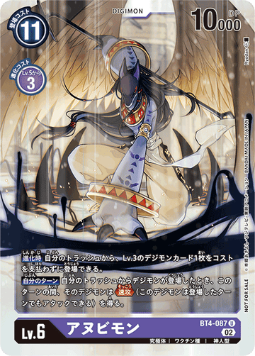 BT4-087 Anubimon U