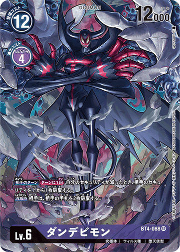 BT4-088 Dandevimon SR