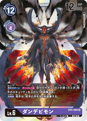 BT4-088 ダンデビモン SR