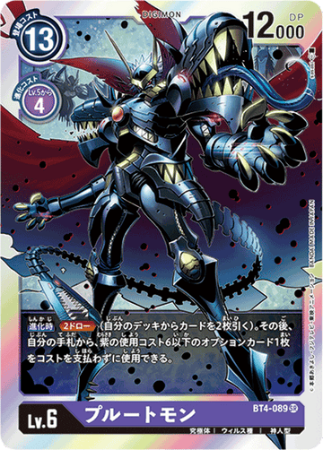 BT4-089 プルートモン SR