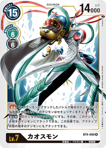 BT4-090 カオスモン R