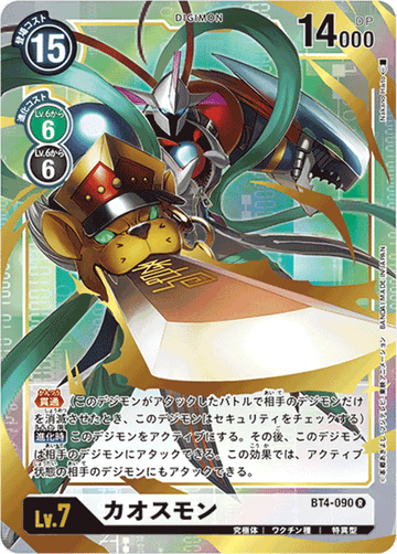 BT4-090 カオスモン R★