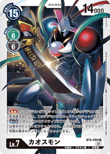 BT4-090 Chaosmon R