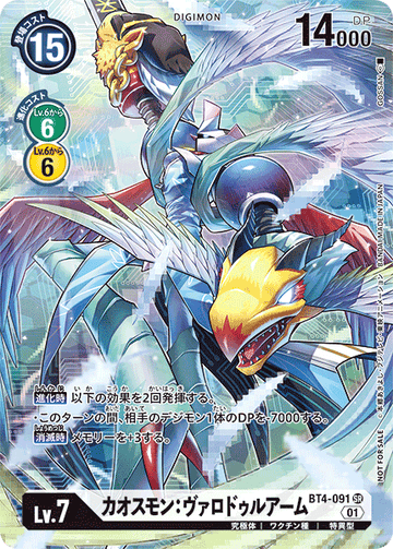 BT4-091 Chaosmon: Valdur Arm SR★