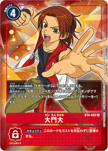 BT4-092 大門大 R★