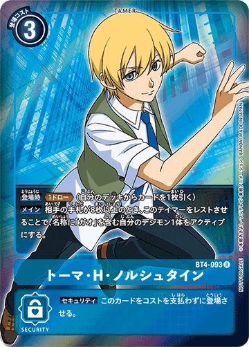 BT4-093 トーマ・H・ノルシュタイン R★