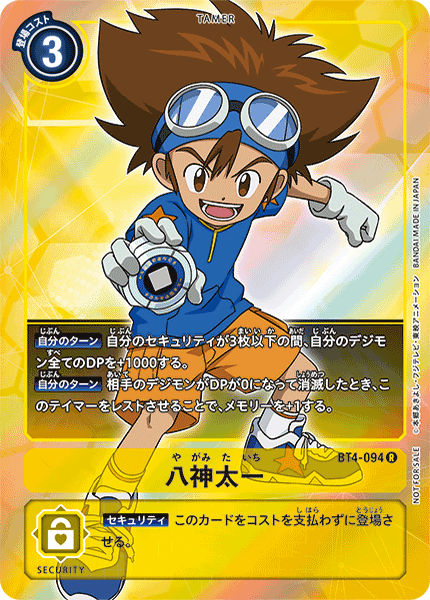 BT4-094 八神太一 R★