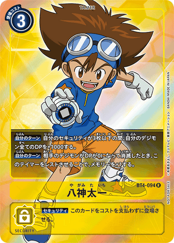 BT4-094 八神太一 R★