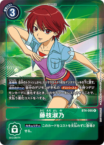 BT4-095 藤枝淑乃 R★