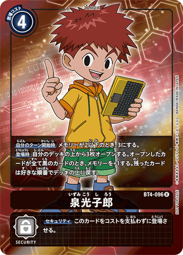 BT4-096 泉光子郎 R★