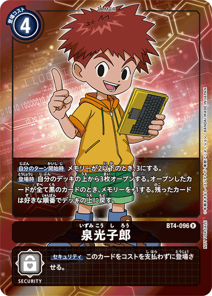 BT4-096 泉光子郎 R★