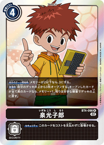 BT4-096 泉光子郎 R