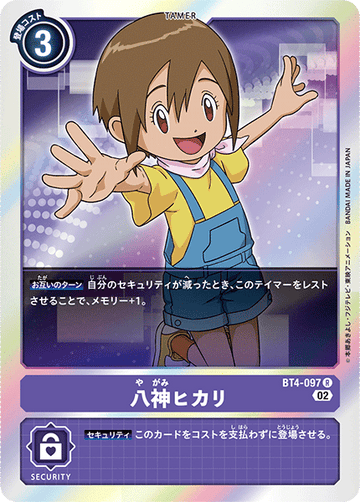 BT4-097 八神ヒカリ R