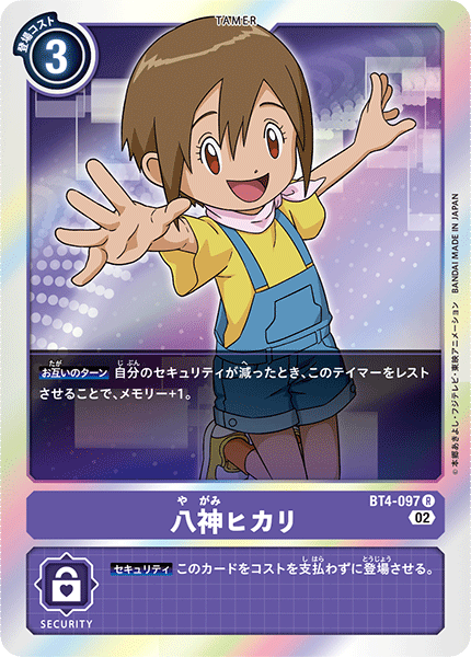 BT4-097 八神ヒカリ R
